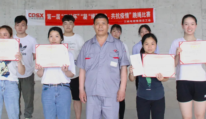 三峽電纜集團第一屆“三峽杯”跳繩比賽圓滿落幕