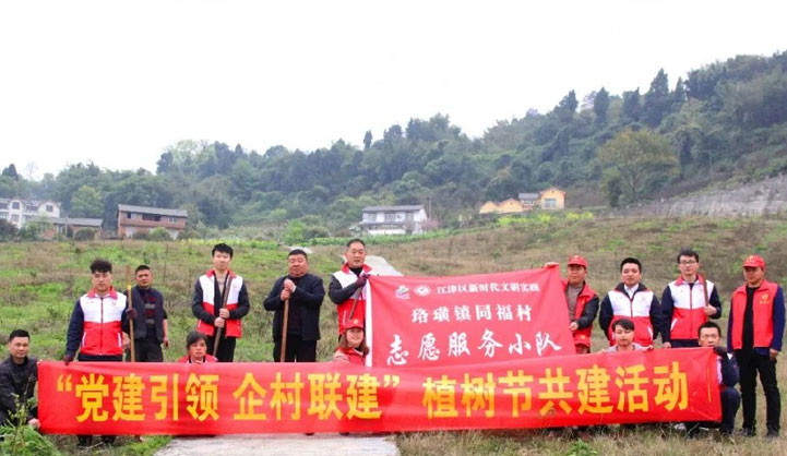 “黨建引領(lǐng)·企村共建”植樹節(jié)活動(dòng)