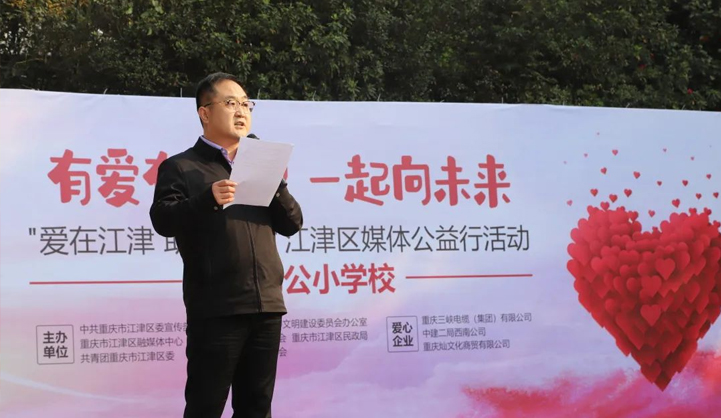 三峽電纜走進鵝公小學(xué)開展“愛在江津 助夢飛翔”公益活動