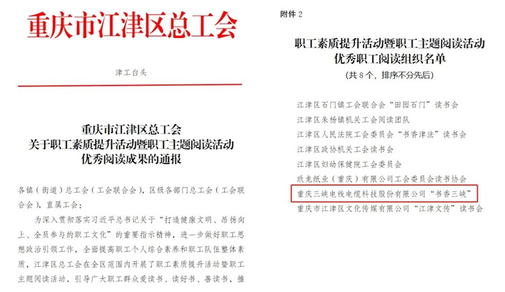 “書香三峽”獲評江津區(qū)總工會“優(yōu)秀職工閱讀組織”