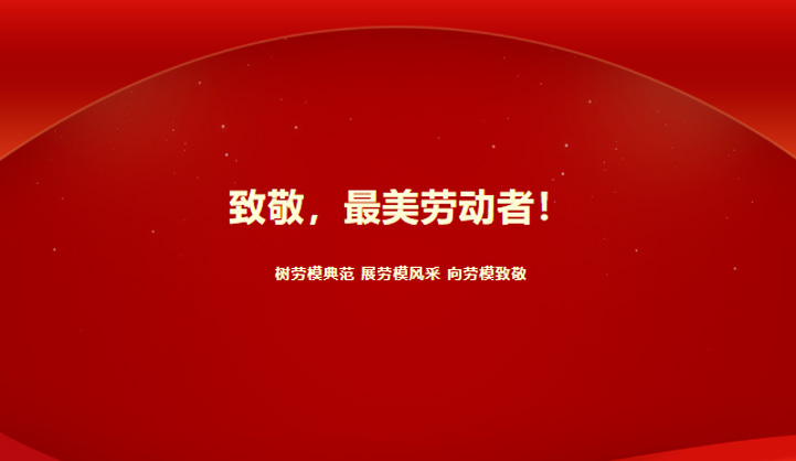 三峽電纜五一勞動獎?wù)潞蜻x人公示及網(wǎng)絡(luò)投票啟動！