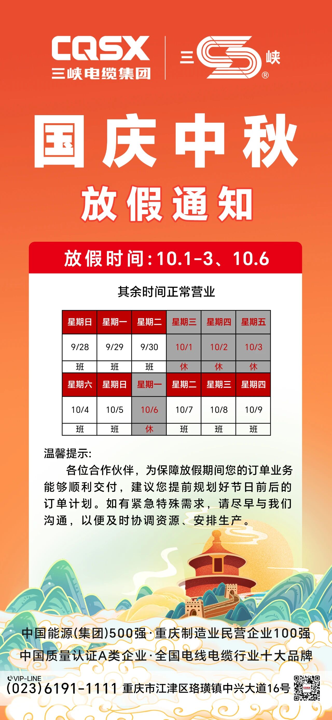 Three Gorges News: Notice of National Day and Mid-Autumn Festival Holiday for Three Gorges Cable!