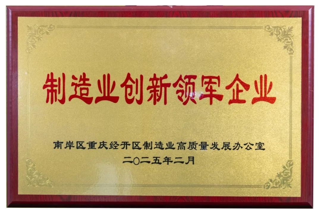 實(shí)力領(lǐng)航丨三峽電纜集團(tuán)榮膺“制造業(yè)創(chuàng)新領(lǐng)軍企業(yè)”