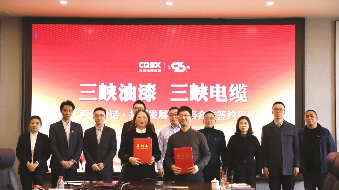 Cross-border cooperation | Three Gorges Cable and Three Gorges Paint successfully held a strategic cooperation signing ceremony