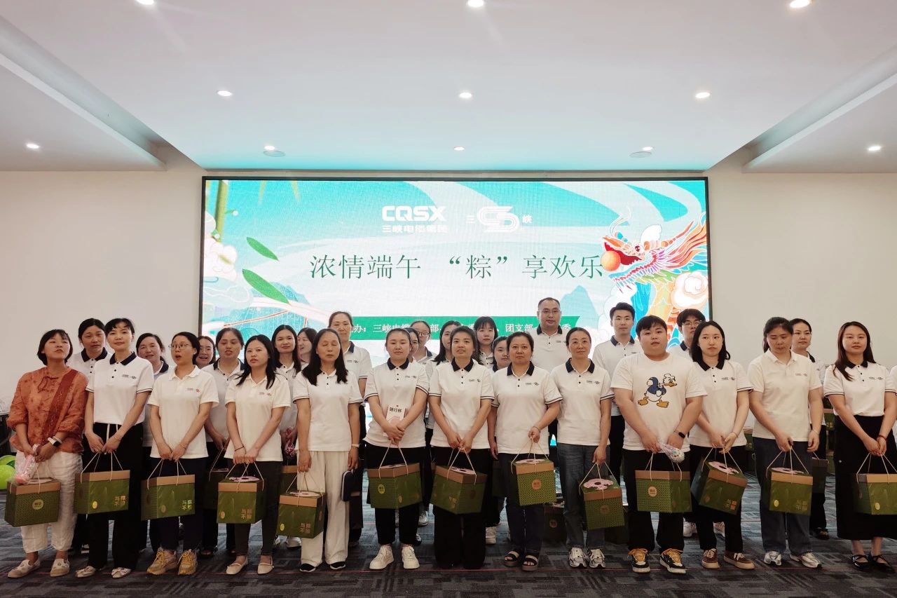  Three Gorges Information | The Dragon Boat Festival Garden Party and the First Half of the Year Employee Birthday Party were successfully held!