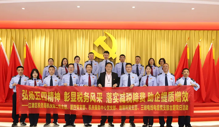 江津區(qū)稅務(wù)局與三峽電纜聯(lián)合開(kāi)展主題黨日活動(dòng)