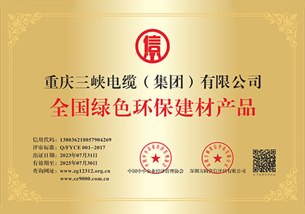 National Green Building Material Brand